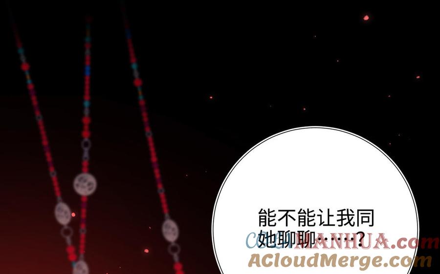 恶女拒绝泡男主 第114话 同化 第57页