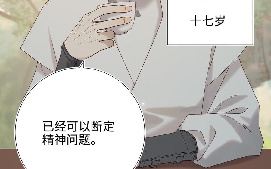 恶女拒绝泡男主 第114话 同化 第32页