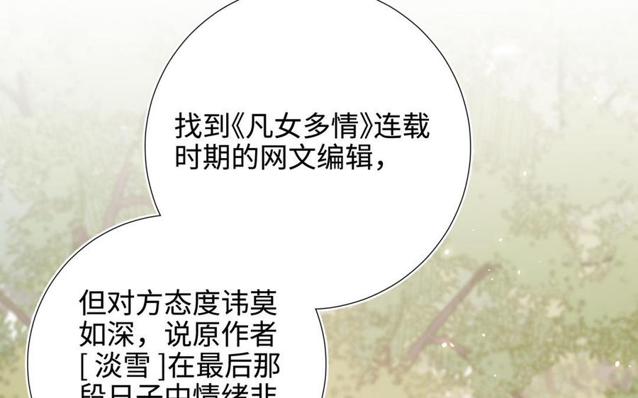恶女拒绝泡男主 第114话 同化 第30页