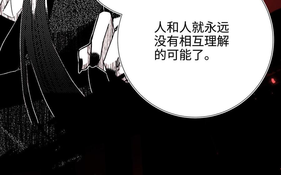 恶女拒绝泡男主 第115话 真相 第87页