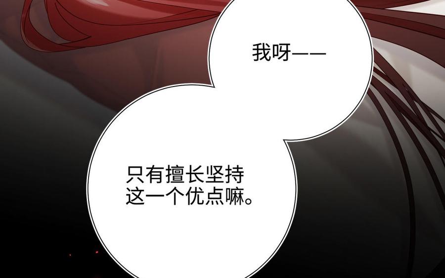 恶女拒绝泡男主 第115话 真相 第46页