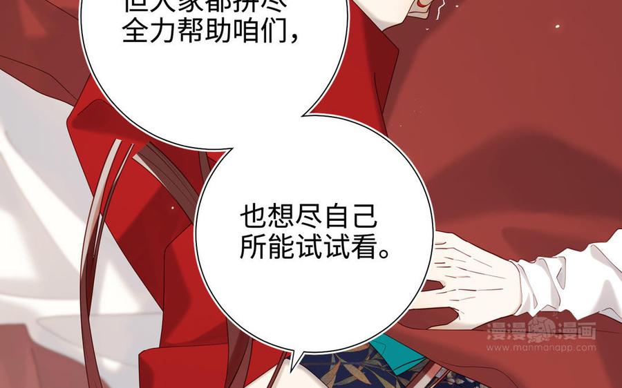 恶女拒绝泡男主 第115话 真相 第44页