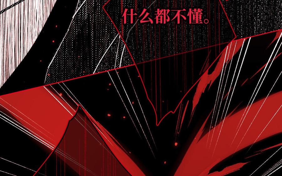 恶女拒绝泡男主 第115话 真相 第70页