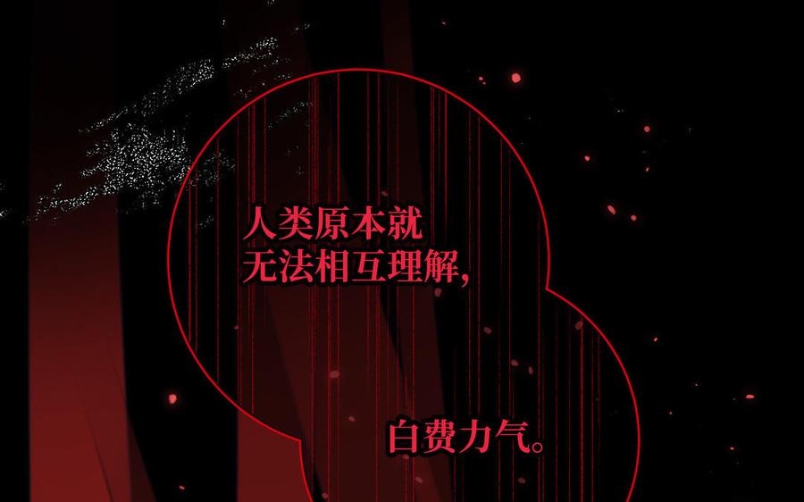 恶女拒绝泡男主 第115话 真相 第88页