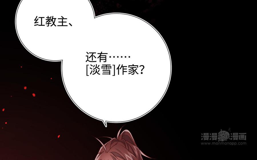 恶女拒绝泡男主 第115话 真相 第34页