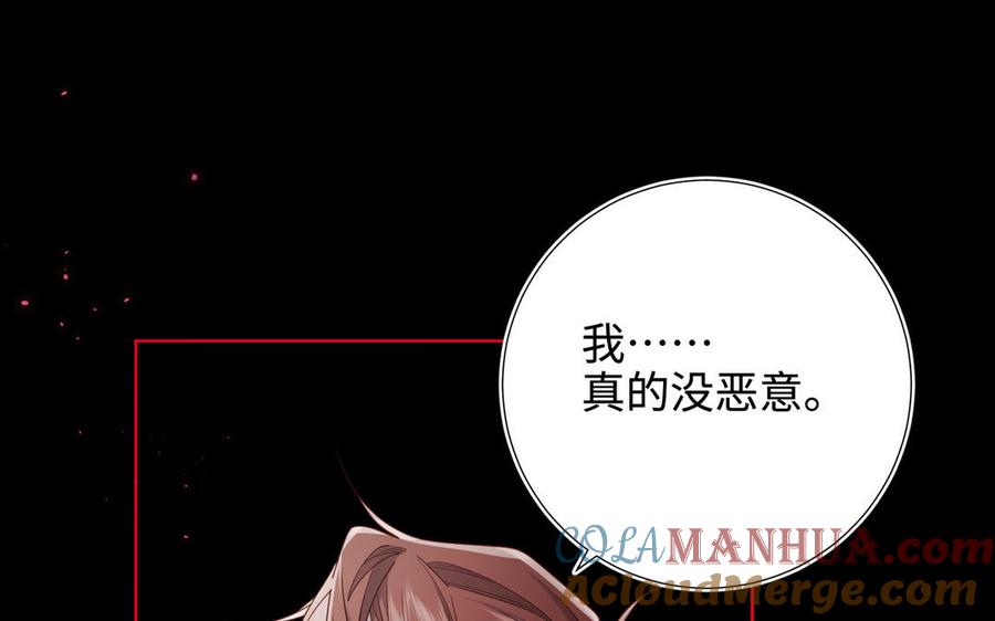 恶女拒绝泡男主 第115话 真相 第9页