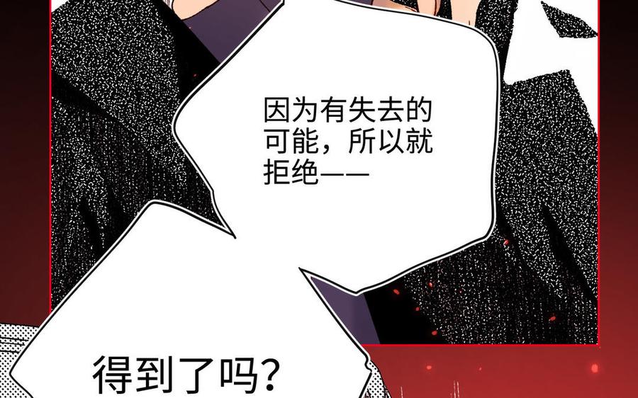 恶女拒绝泡男主 第115话 真相 第67页