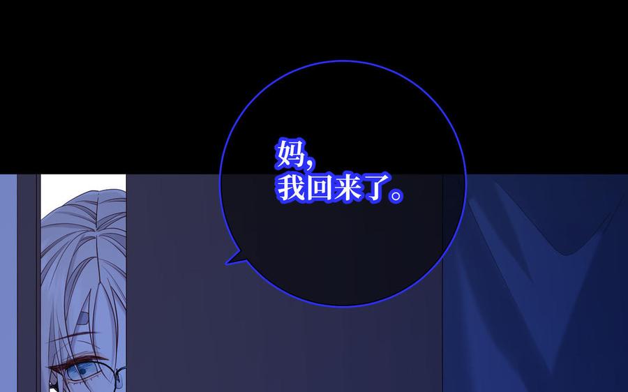 恶女拒绝泡男主 第115话 真相 第118页