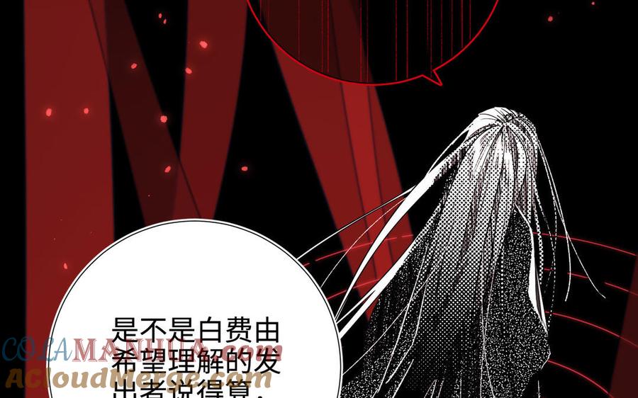 恶女拒绝泡男主 第115话 真相 第89页