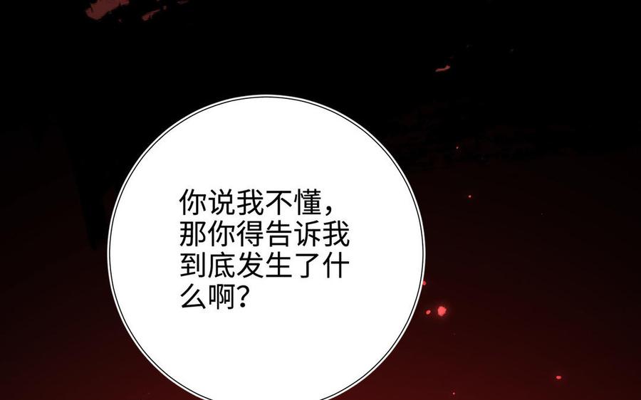 恶女拒绝泡男主 第115话 真相 第82页