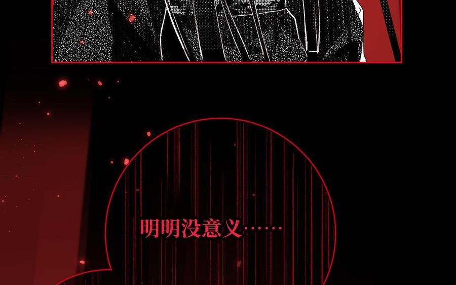 恶女拒绝泡男主 第115话 真相 第56页
