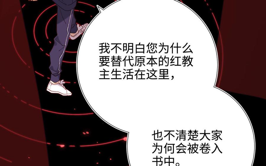 恶女拒绝泡男主 第115话 真相 第91页