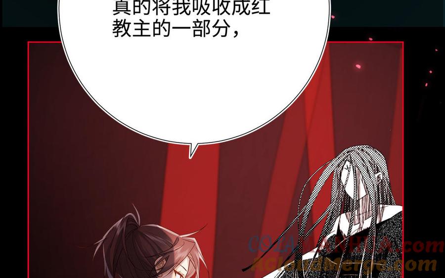 恶女拒绝泡男主 第115话 真相 第21页
