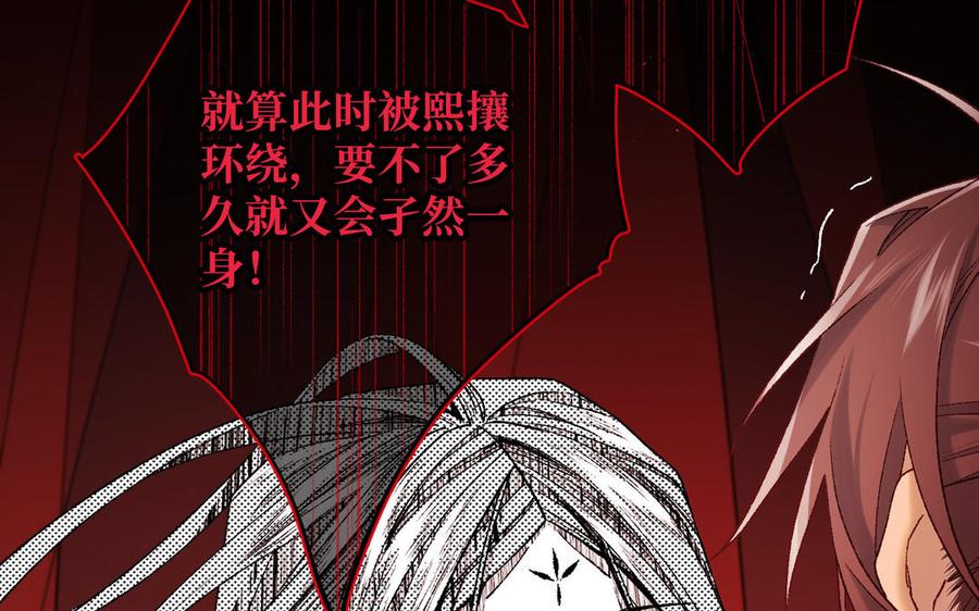 恶女拒绝泡男主 第115话 真相 第62页