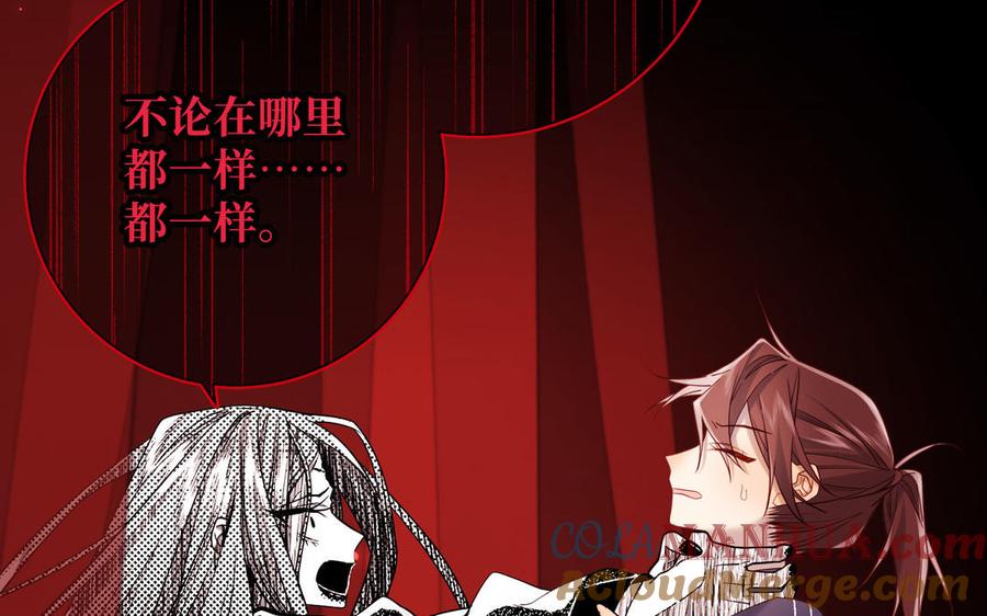 恶女拒绝泡男主 第115话 真相 第57页