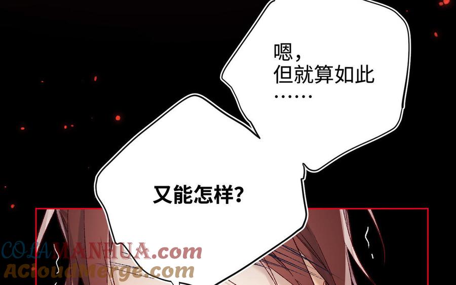 恶女拒绝泡男主 第115话 真相 第65页