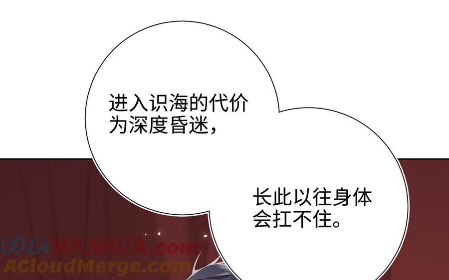 恶女拒绝泡男主 第115话 真相 第41页