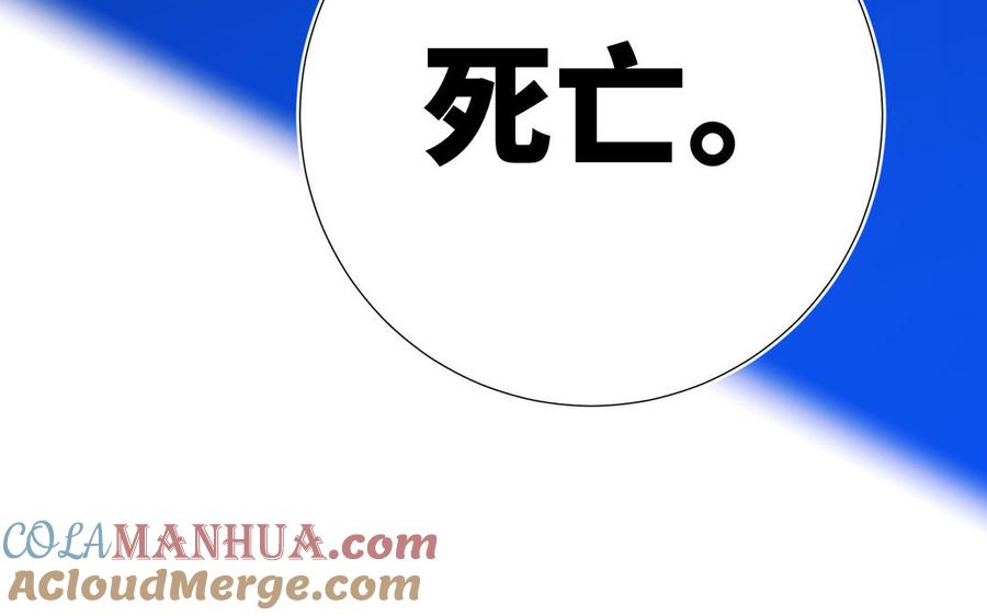 恶女拒绝泡男主 第115话 真相 第157页
