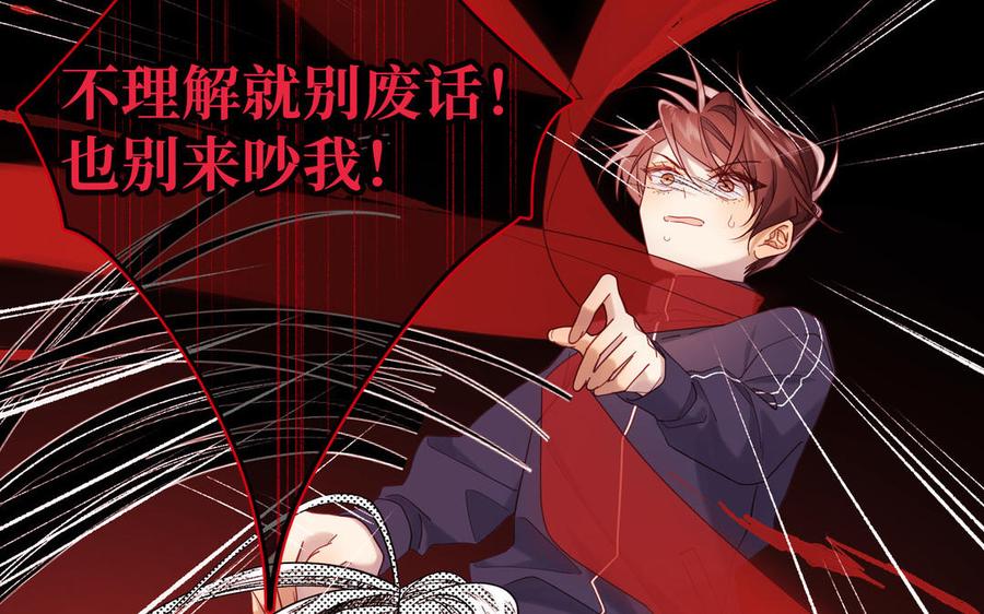 恶女拒绝泡男主 第115话 真相 第71页