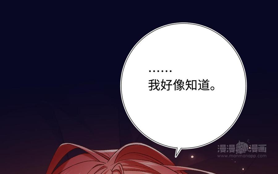 恶女拒绝泡男主 第115话 真相 第134页