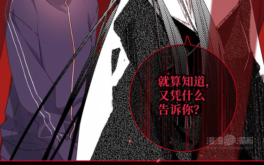 恶女拒绝泡男主 第115话 真相 第94页