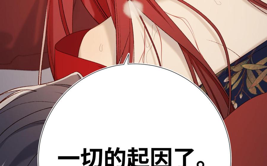 恶女拒绝泡男主 第115话 真相 第136页