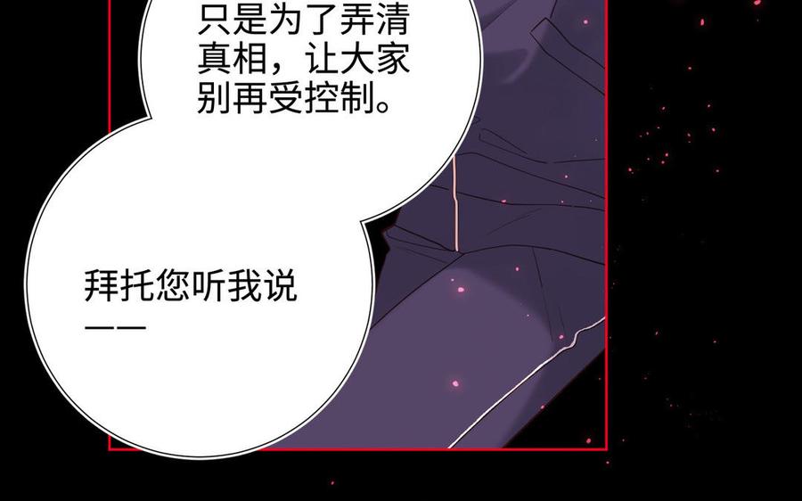 恶女拒绝泡男主 第115话 真相 第11页