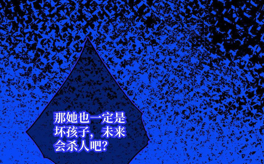恶女拒绝泡男主 第115话 真相 第107页