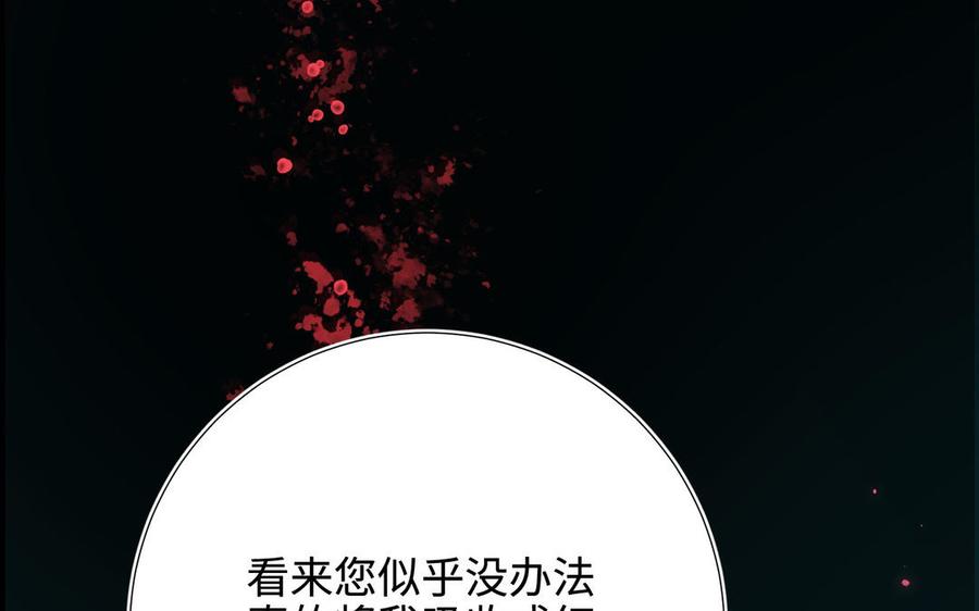 恶女拒绝泡男主 第115话 真相 第20页