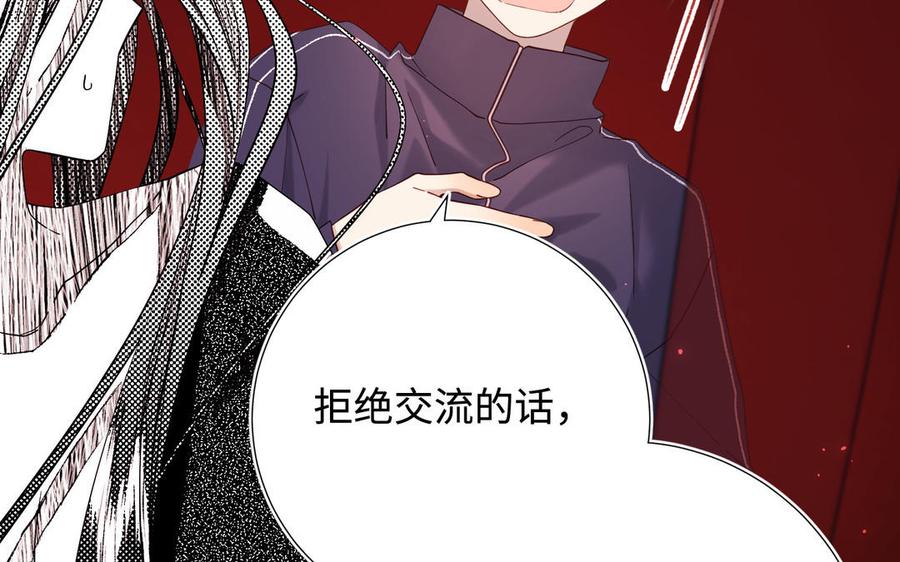 恶女拒绝泡男主 第115话 真相 第86页