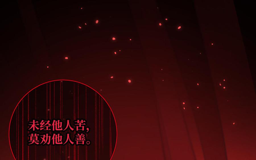 恶女拒绝泡男主 第115话 真相 第95页