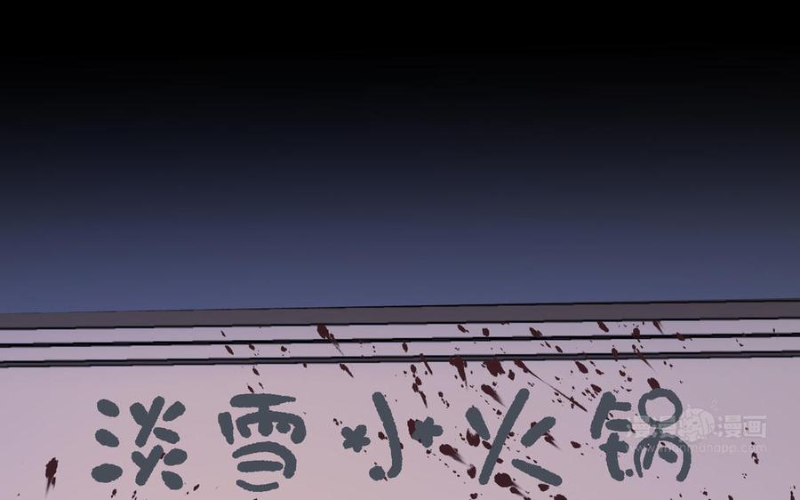 恶女拒绝泡男主 第115话 真相 第114页