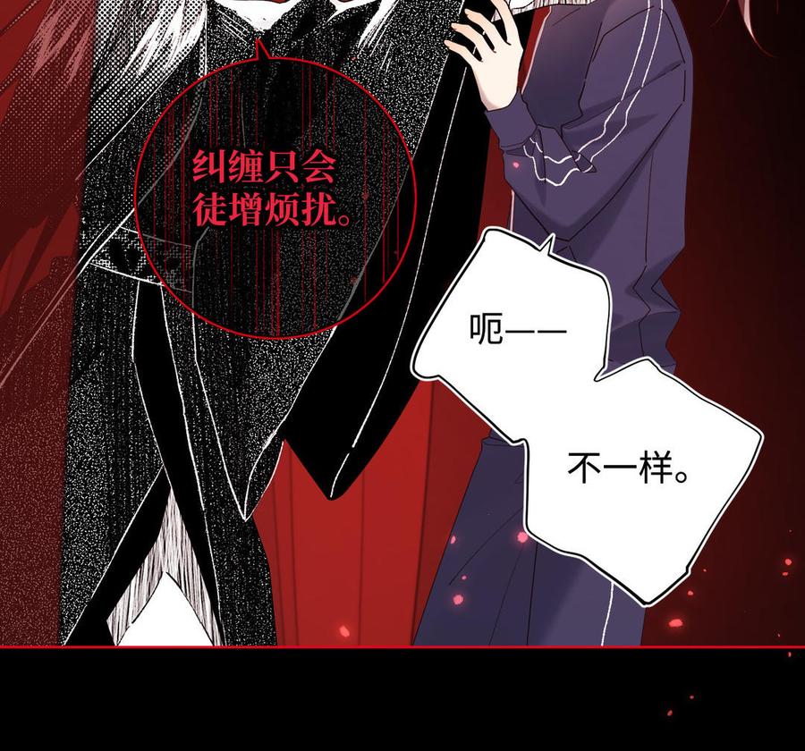 恶女拒绝泡男主 第115话 真相 第58页