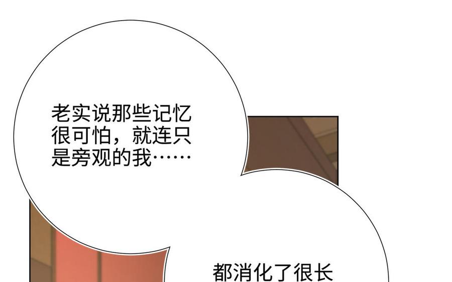 恶女拒绝泡男主 第115话 真相 第150页