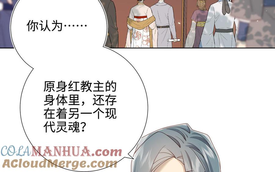 恶女拒绝泡男主 第115话 真相 第145页
