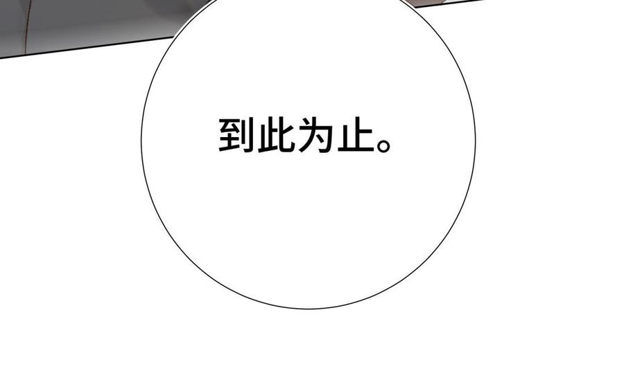恶女拒绝泡男主 第10话 替天行道 第8页