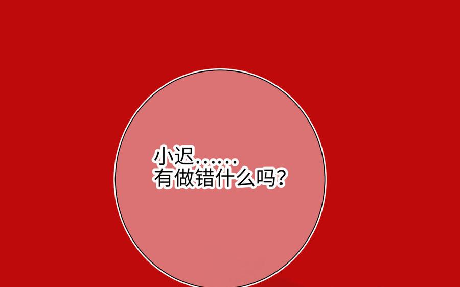 恶女拒绝泡男主 第10话 替天行道 第86页