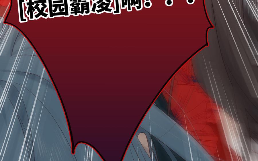 恶女拒绝泡男主 第10话 替天行道 第102页