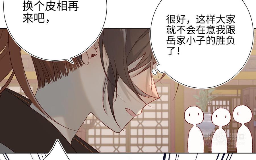 恶女拒绝泡男主 第10话 替天行道 第24页