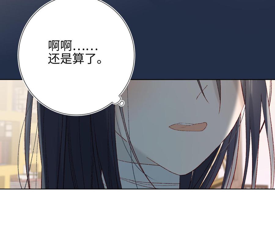 恶女拒绝泡男主 第10话 替天行道 第52页