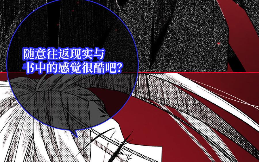 恶女拒绝泡男主 第116话 执念 第106页