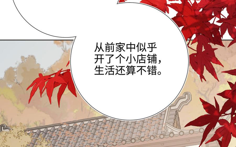 恶女拒绝泡男主 第116话 执念 第6页