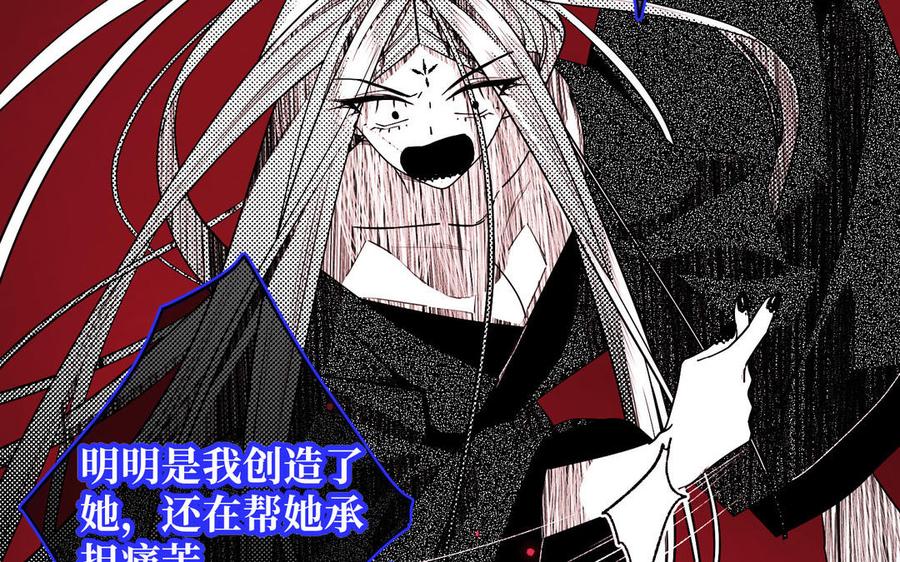 恶女拒绝泡男主 第116话 执念 第88页