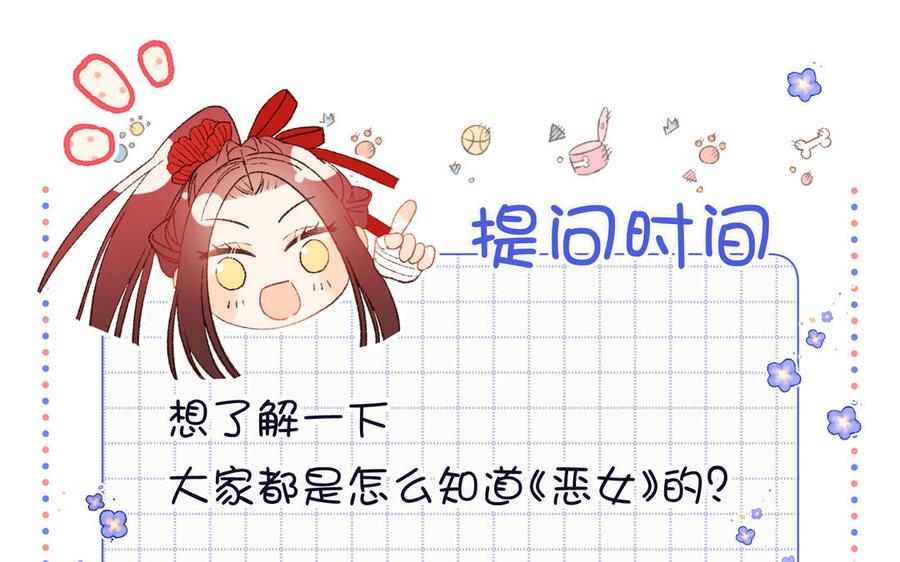 恶女拒绝泡男主 第116话 执念 第150页