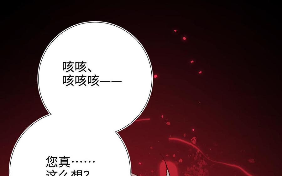 恶女拒绝泡男主 第116话 执念 第92页