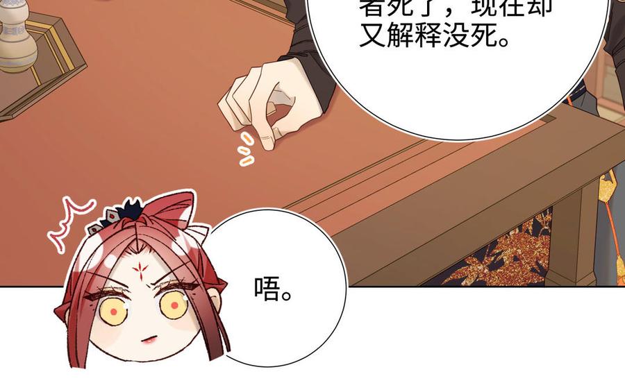 恶女拒绝泡男主 第116话 执念 第47页