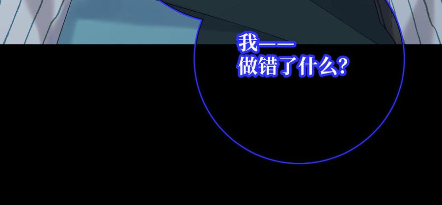恶女拒绝泡男主 第116话 执念 第62页
