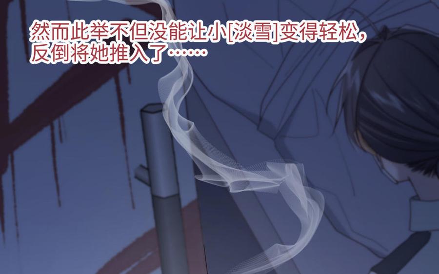 恶女拒绝泡男主 第116话 执念 第18页