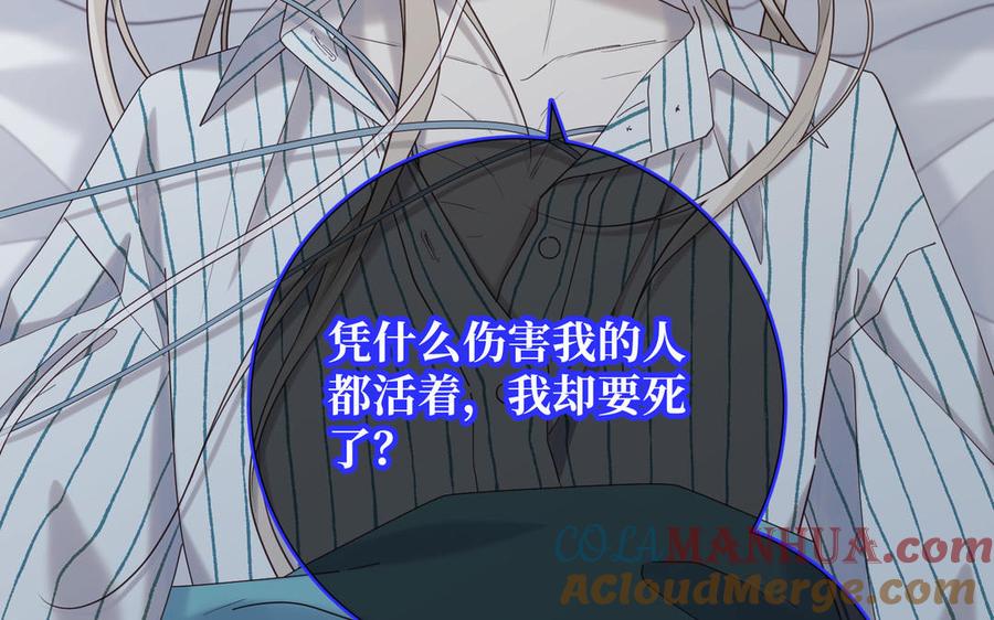 恶女拒绝泡男主 第116话 执念 第61页