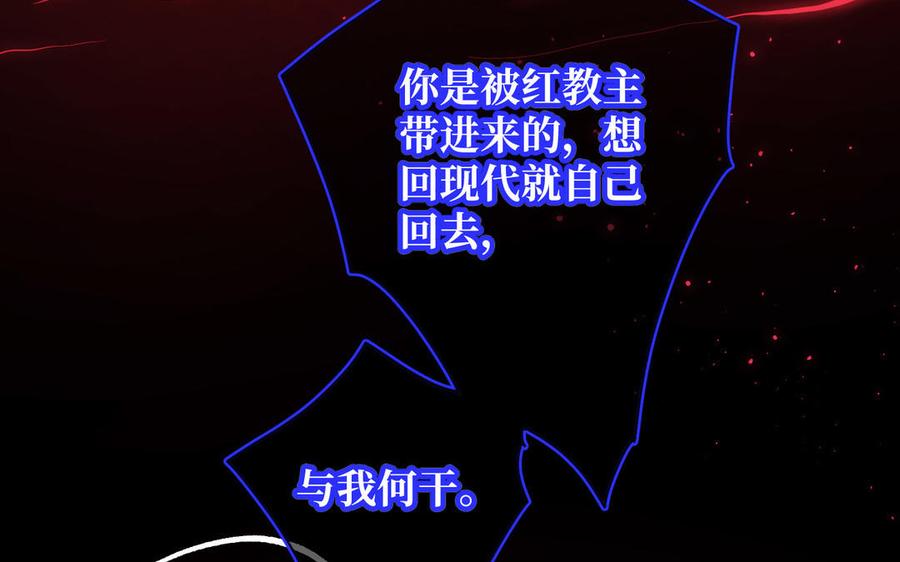 恶女拒绝泡男主 第116话 执念 第83页